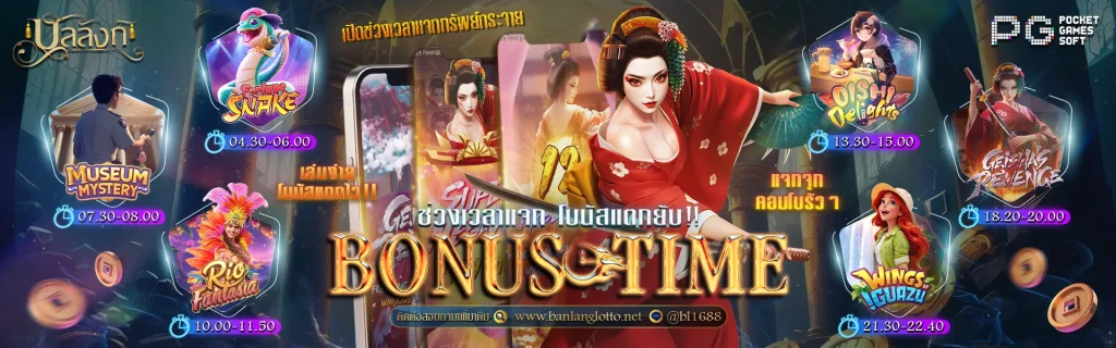 บัลลังก์ หวย