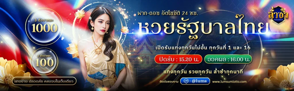 หวย lumsum
